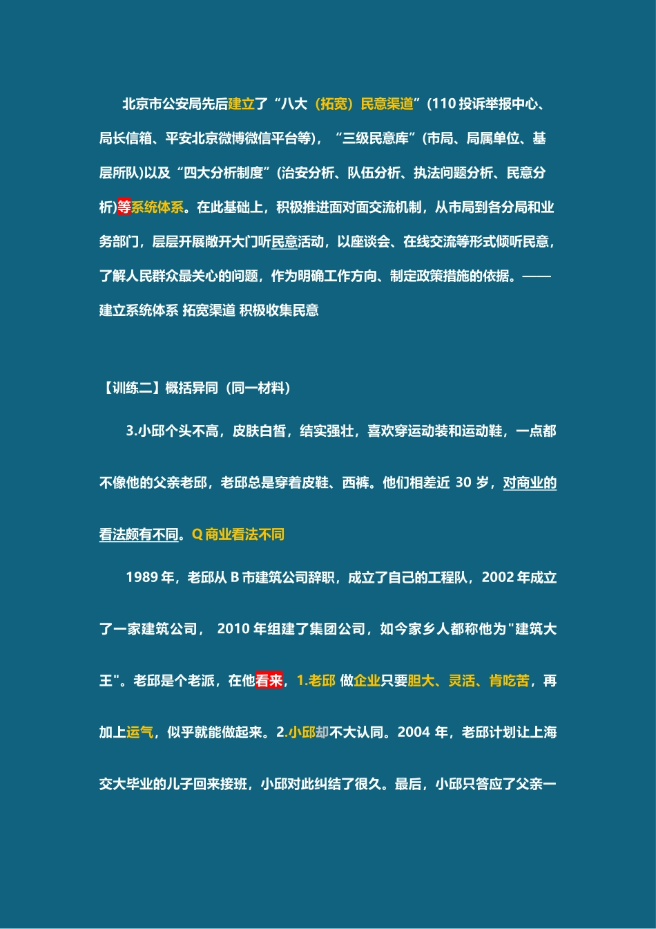 B类补充题答案.docx_第3页