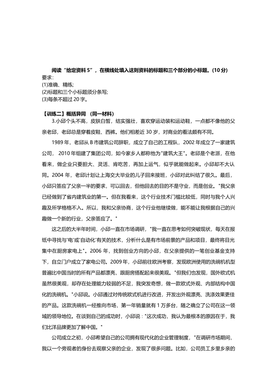 B类补充题题本.docx_第2页