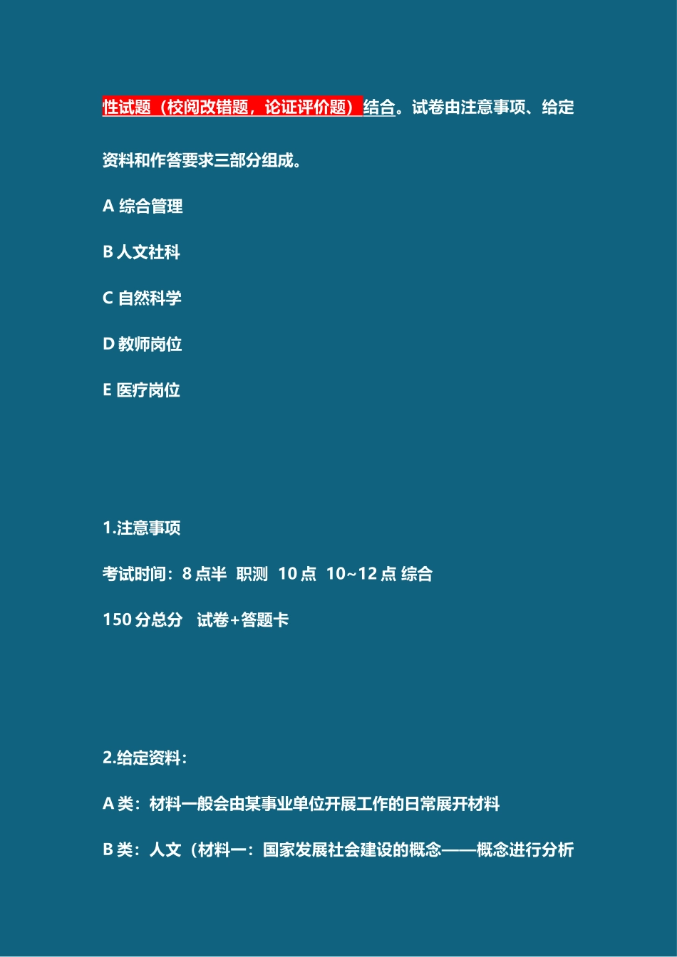 B站事业单位B类板书(更新论证评价题).doc_第3页
