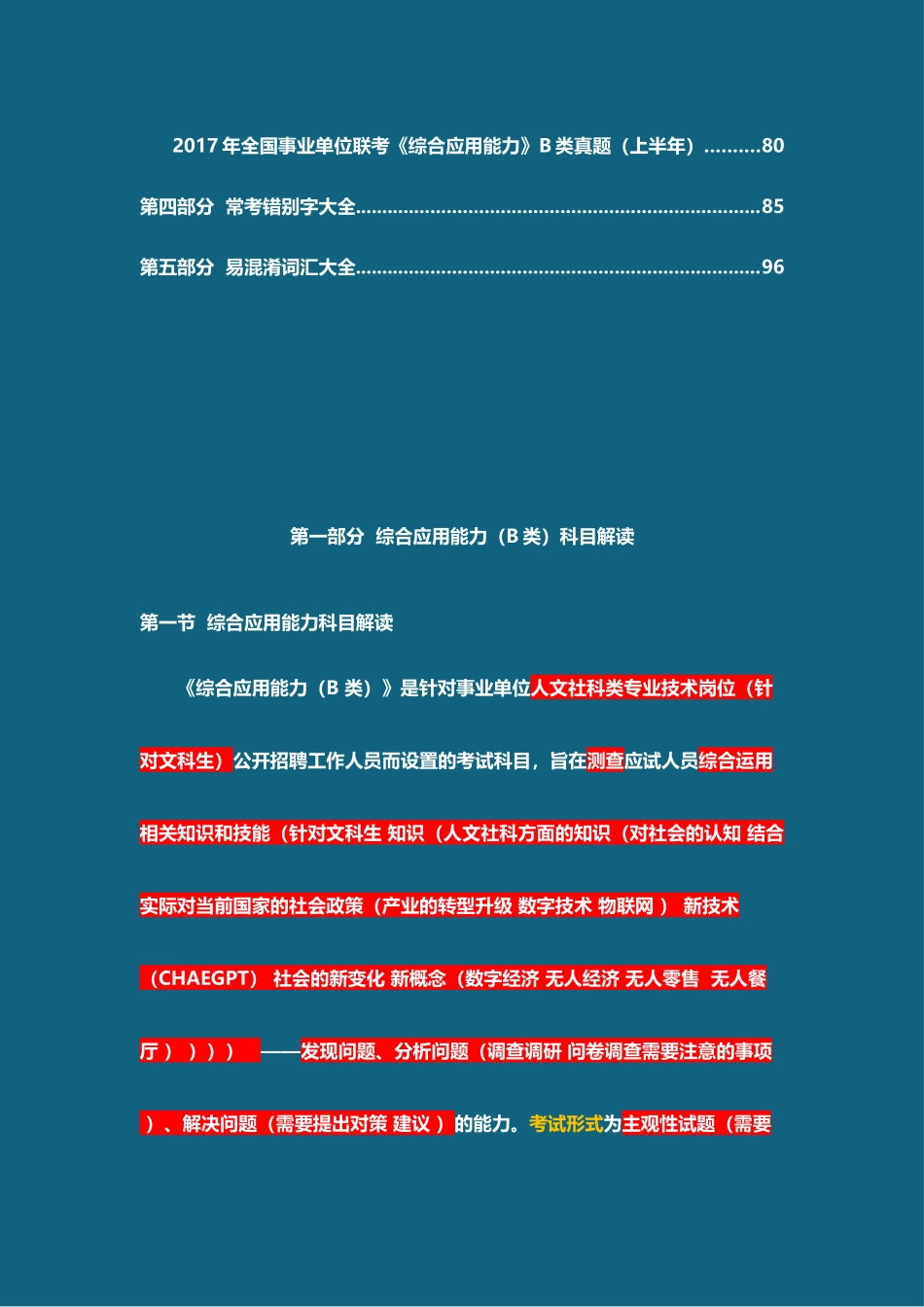 CC 2023年事业单位综合B类板书(新增诉诸情感).doc_第2页