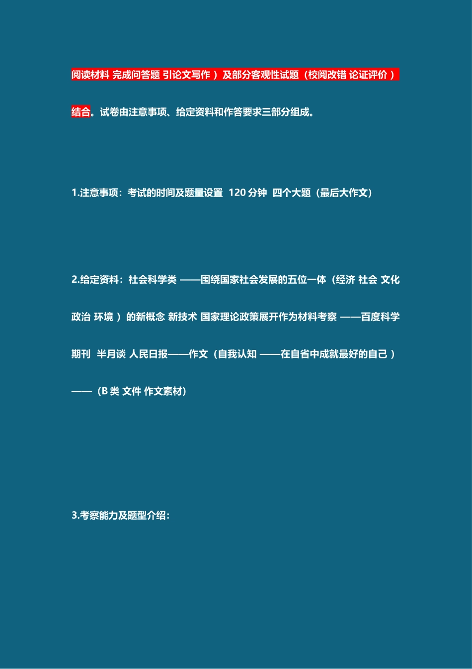 CC 2023年事业单位综合B类板书(新增诉诸情感).doc_第3页