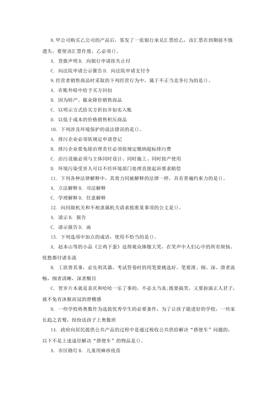 北京昌平区事业单位历年公共基础知识真题.doc_第2页