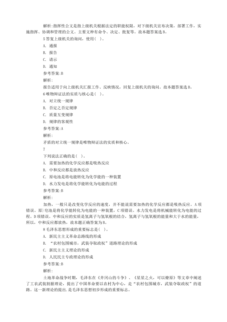 北京朝阳区事业单位招聘考试真题及答案.doc_第2页