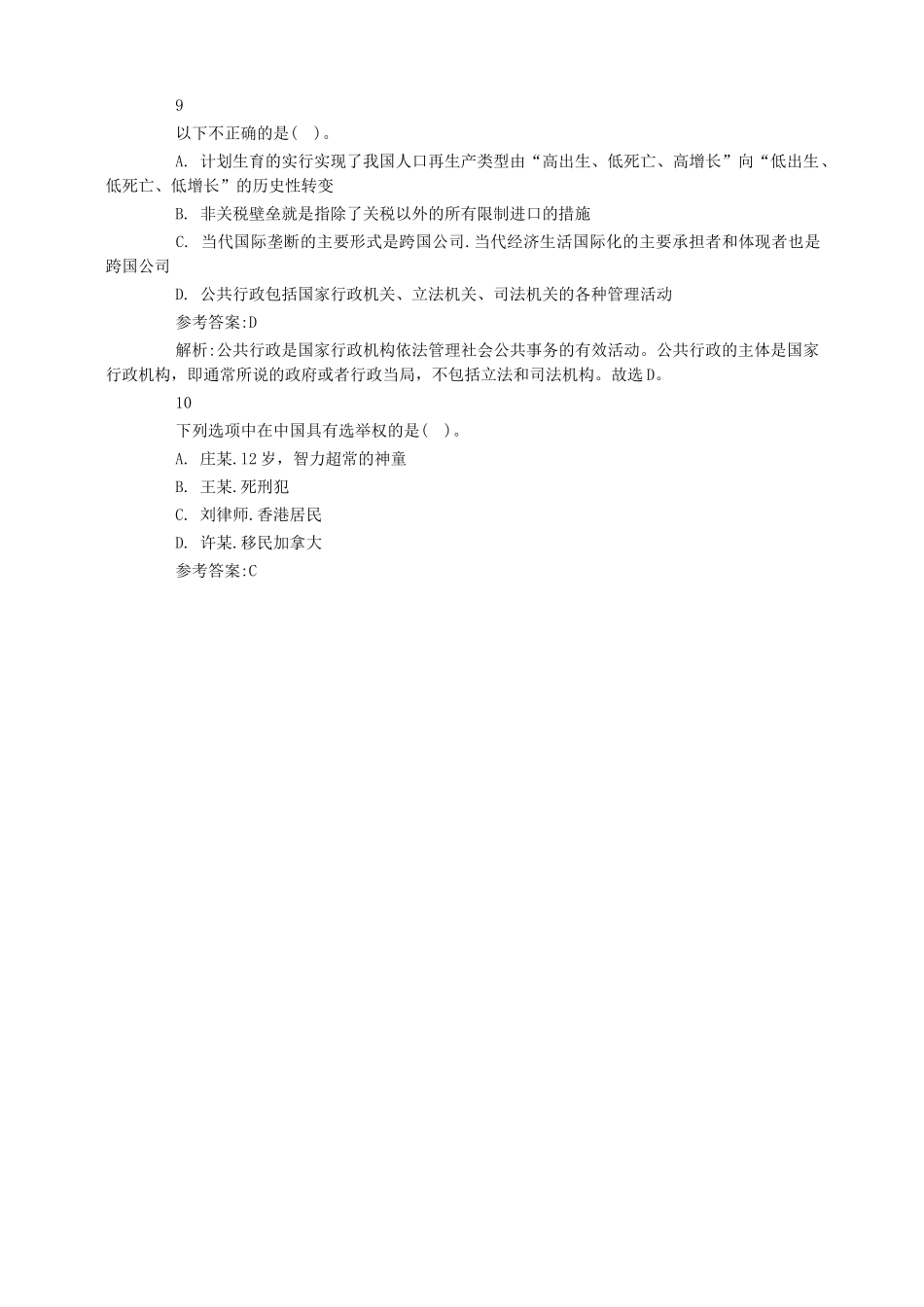 北京朝阳区事业单位招聘考试真题及答案.doc_第3页