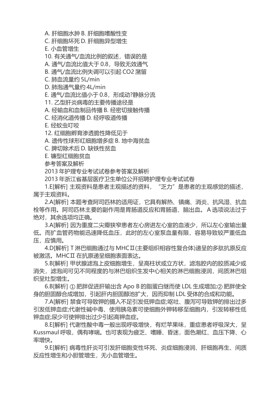 北京朝阳区卫生局事业单位历年真题及解析.doc_第2页