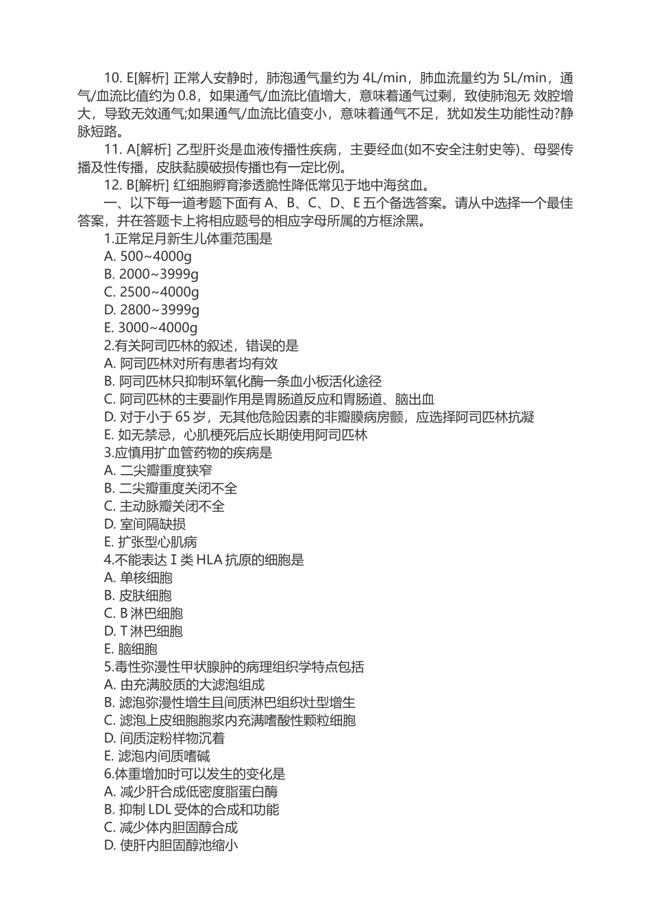 北京朝阳区卫生局事业单位历年真题及解析.doc_第3页