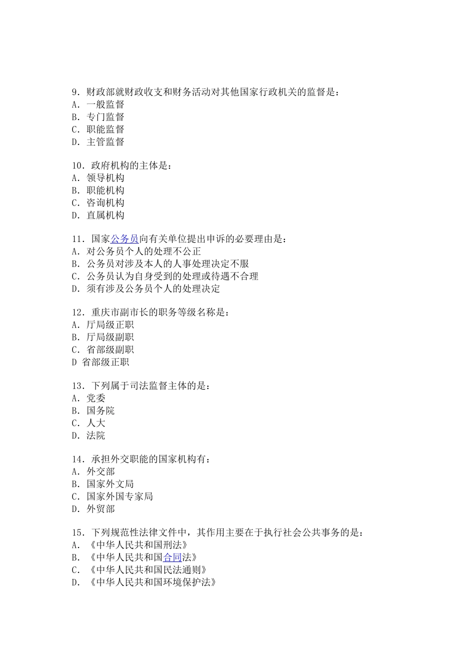 北京市某事业单位考试真题及答案.doc_第2页