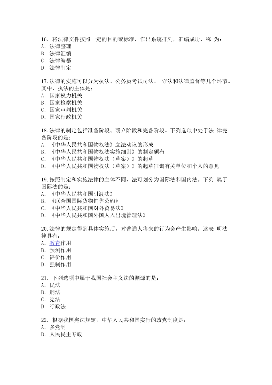 北京市某事业单位考试真题及答案.doc_第3页