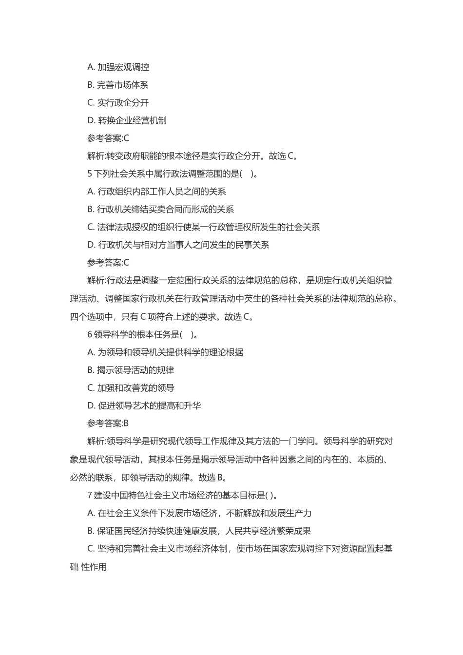 北京市西城区2014事业单位考试真题下载.doc_第2页