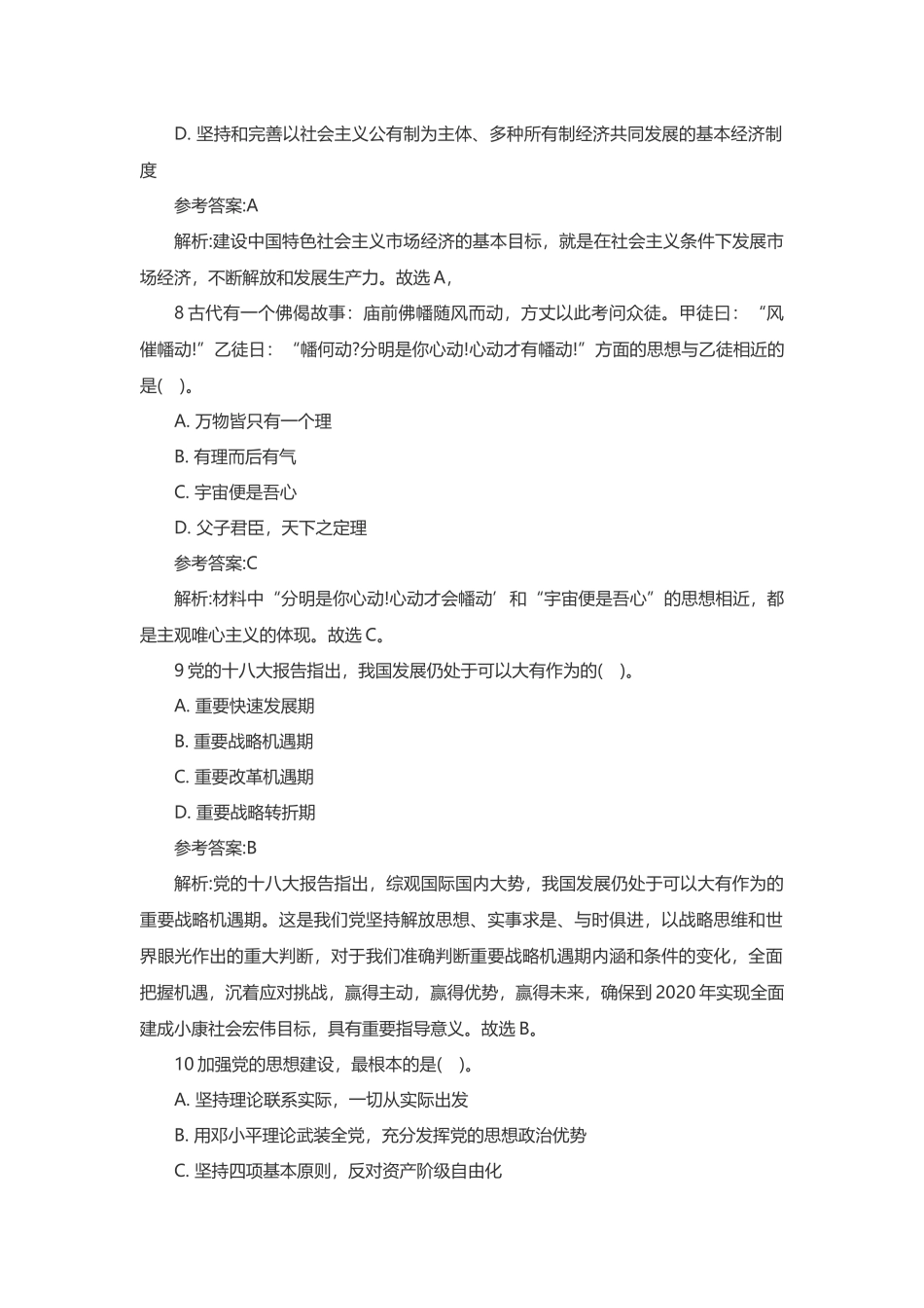 北京市西城区2014事业单位考试真题下载.doc_第3页