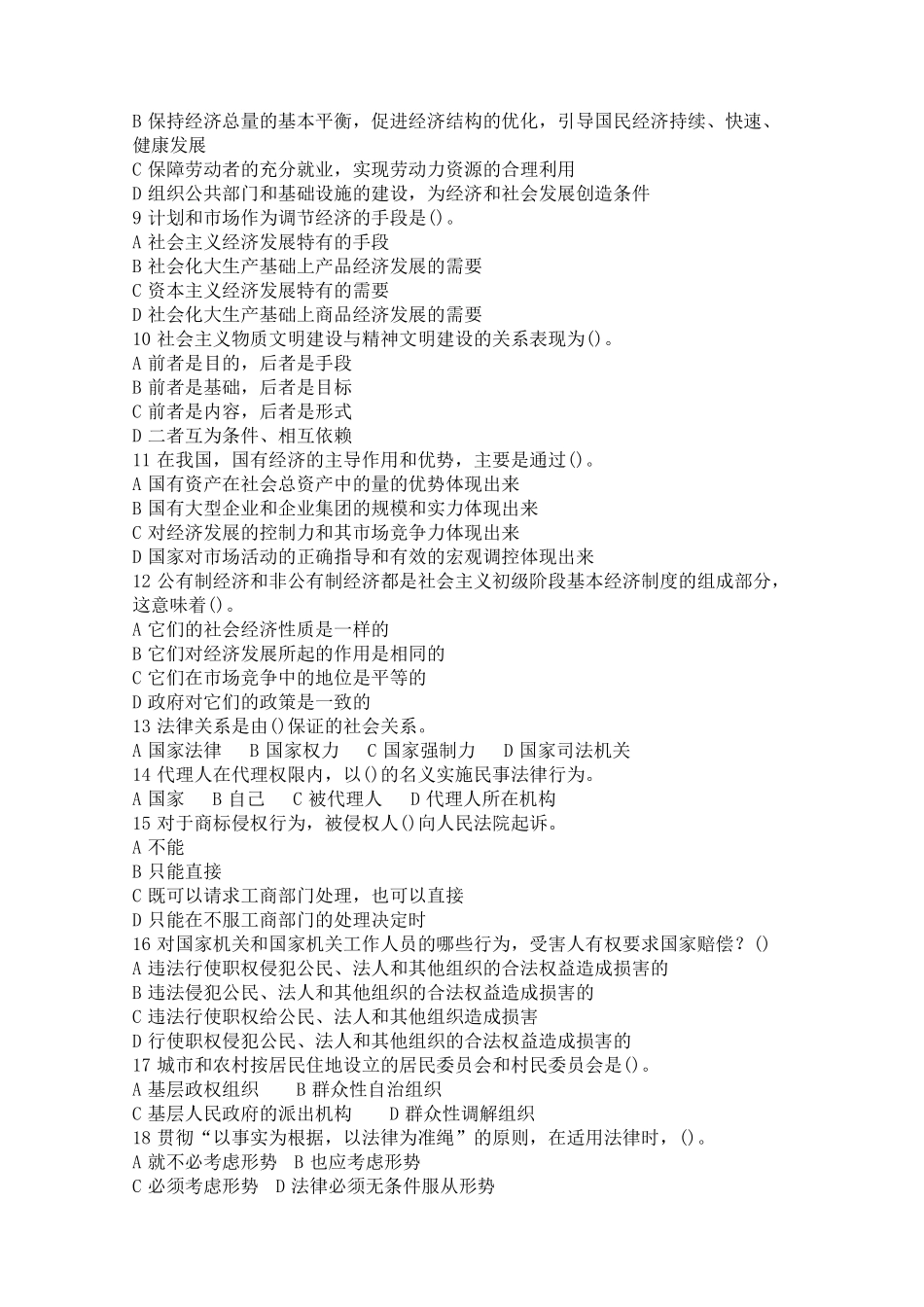 北京事业单位考试2011年全真冲刺押题及答案解析.doc_第2页