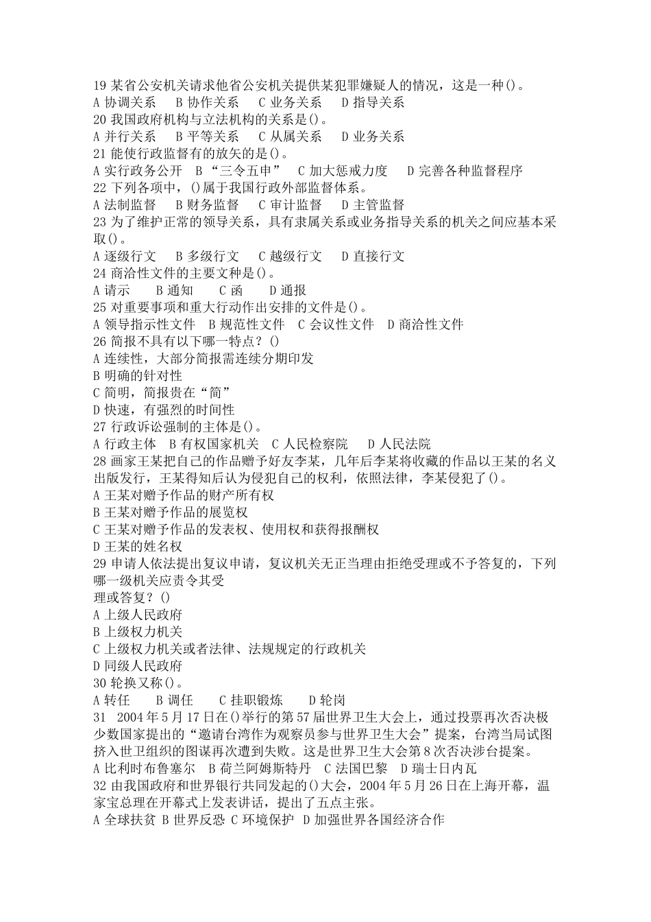 北京事业单位考试2011年全真冲刺押题及答案解析.doc_第3页