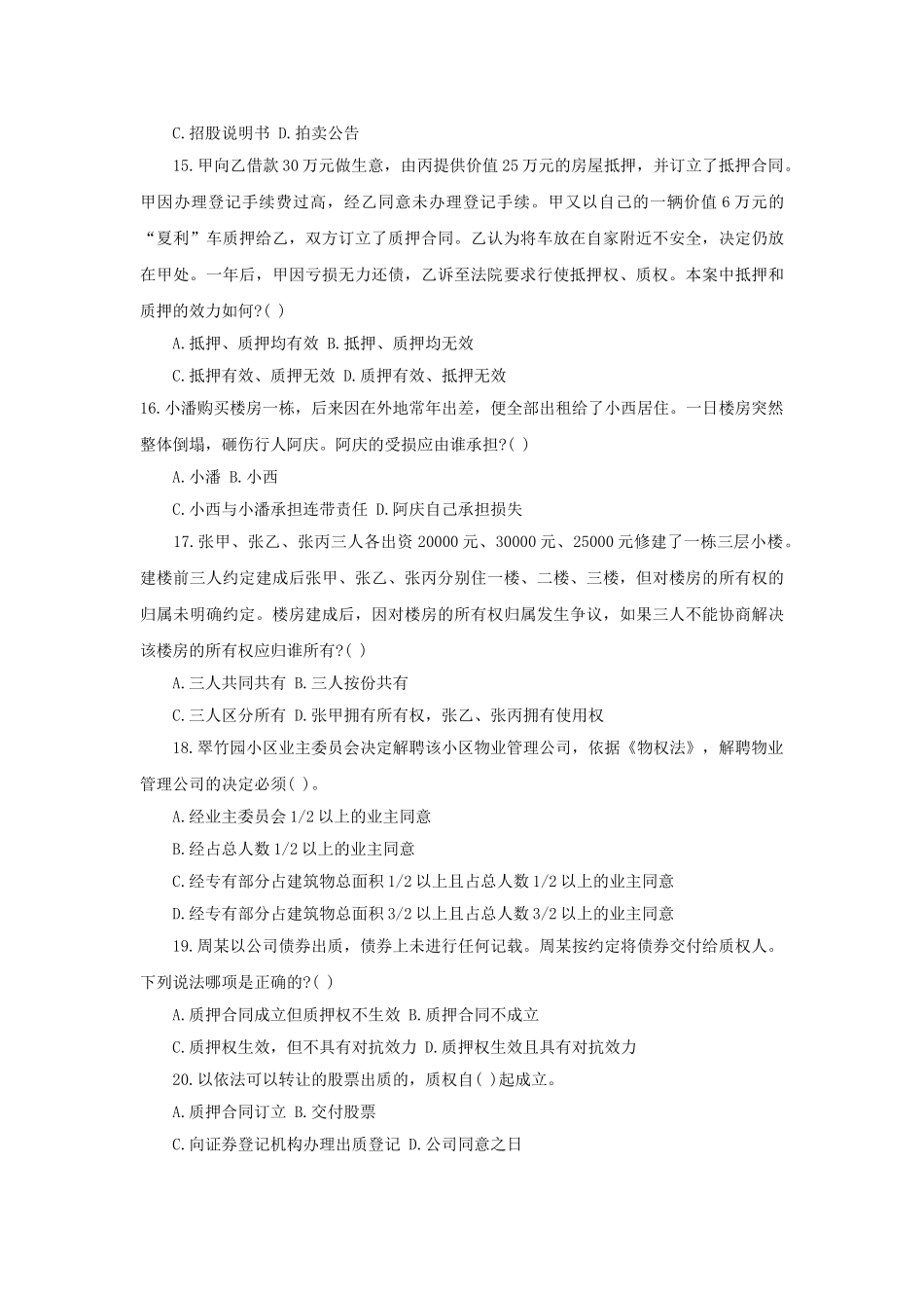 北京事业单位历年公共基础知识真题及答案解析.doc_第3页