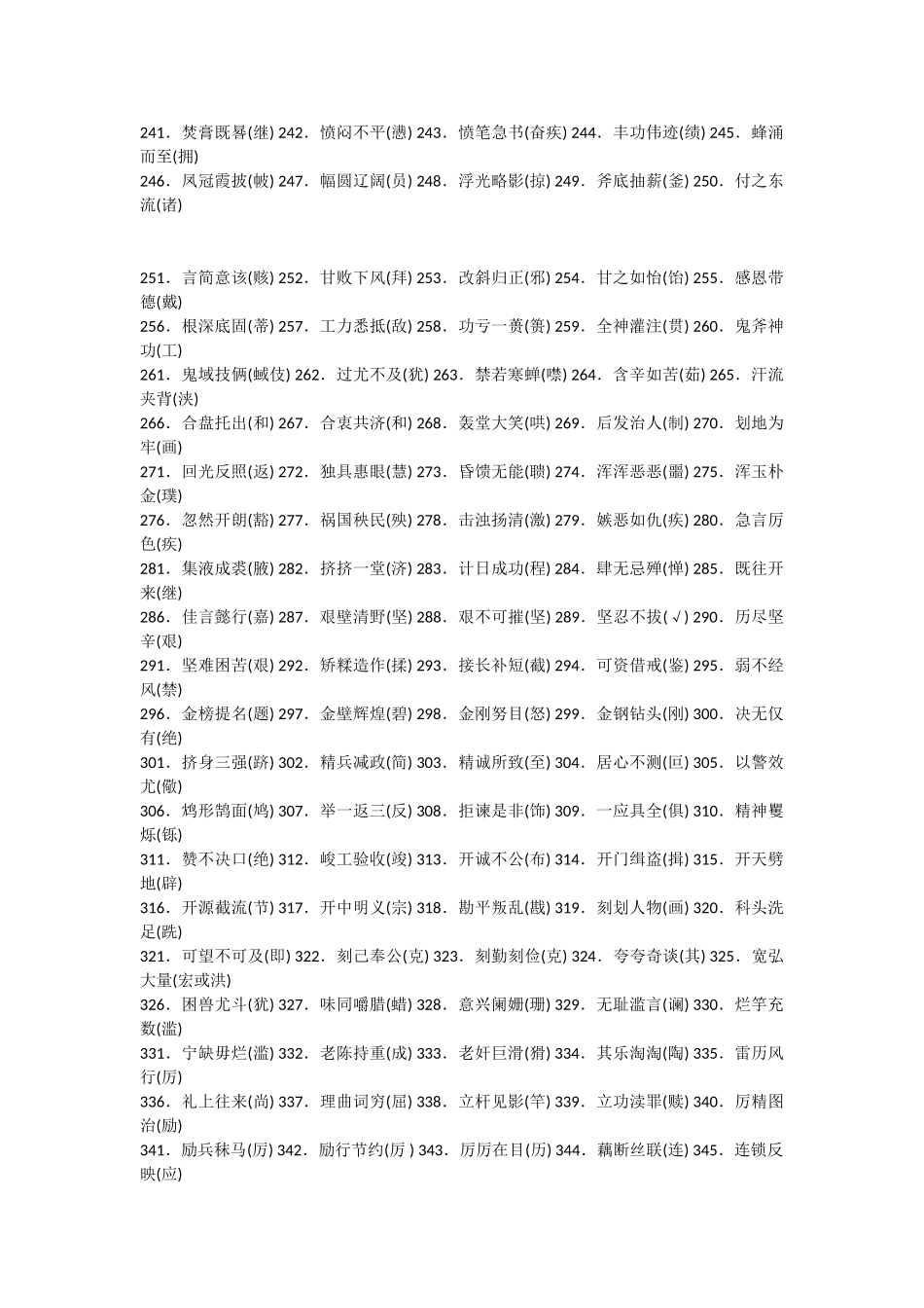 常见错别字大全.doc_第3页