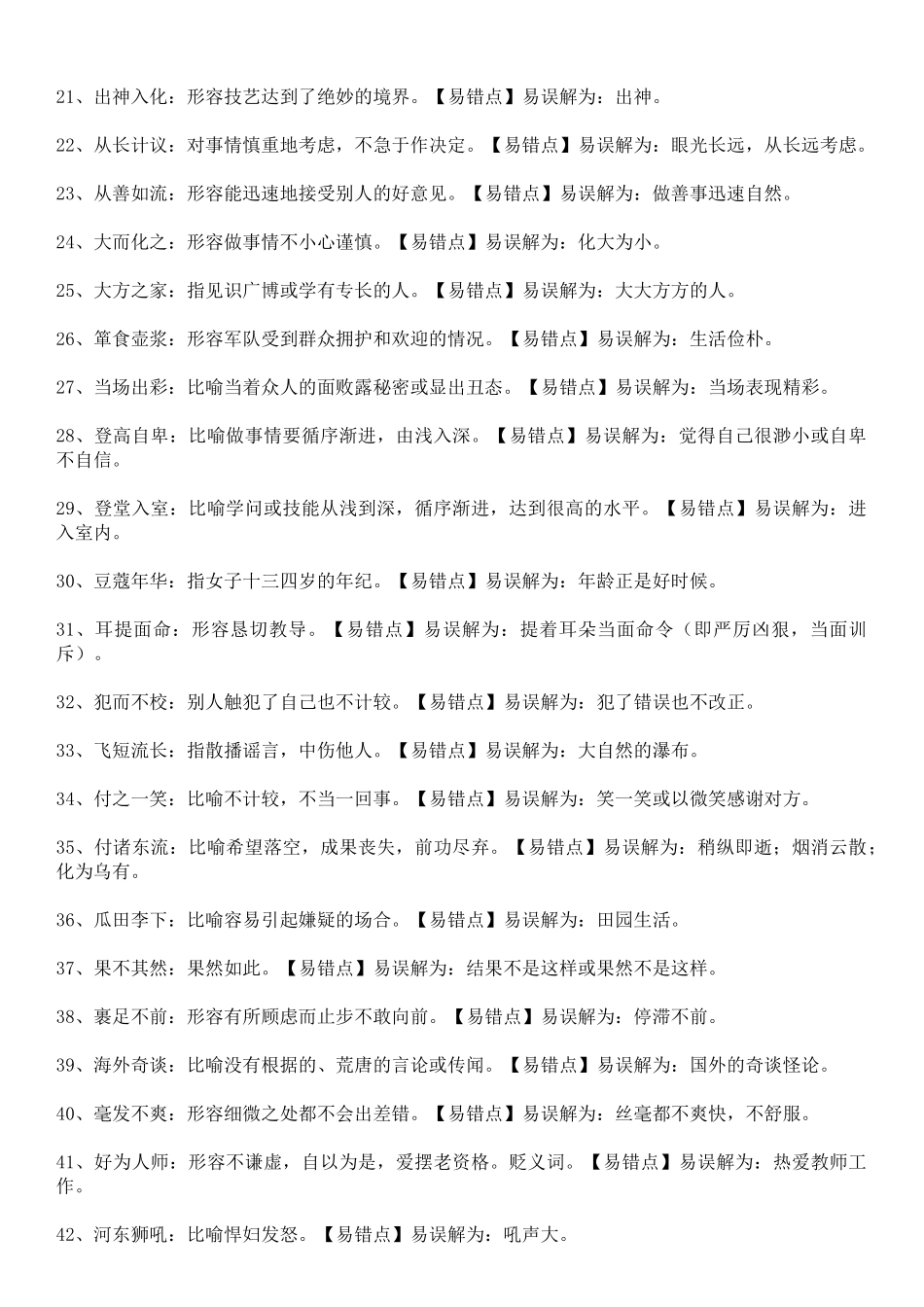 成语1265个(汇总版).doc_第2页