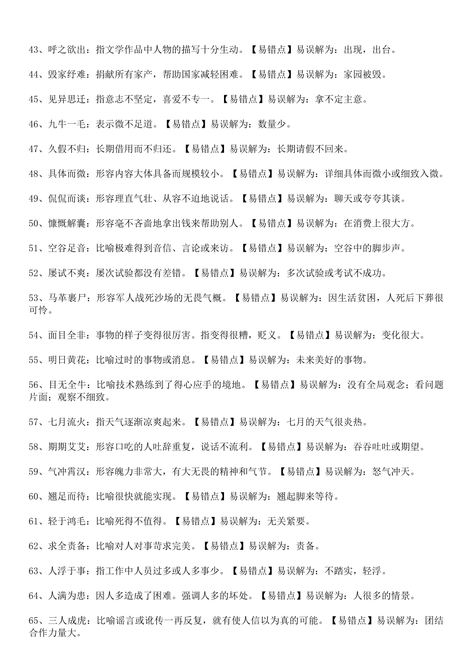 成语1265个(汇总版).doc_第3页