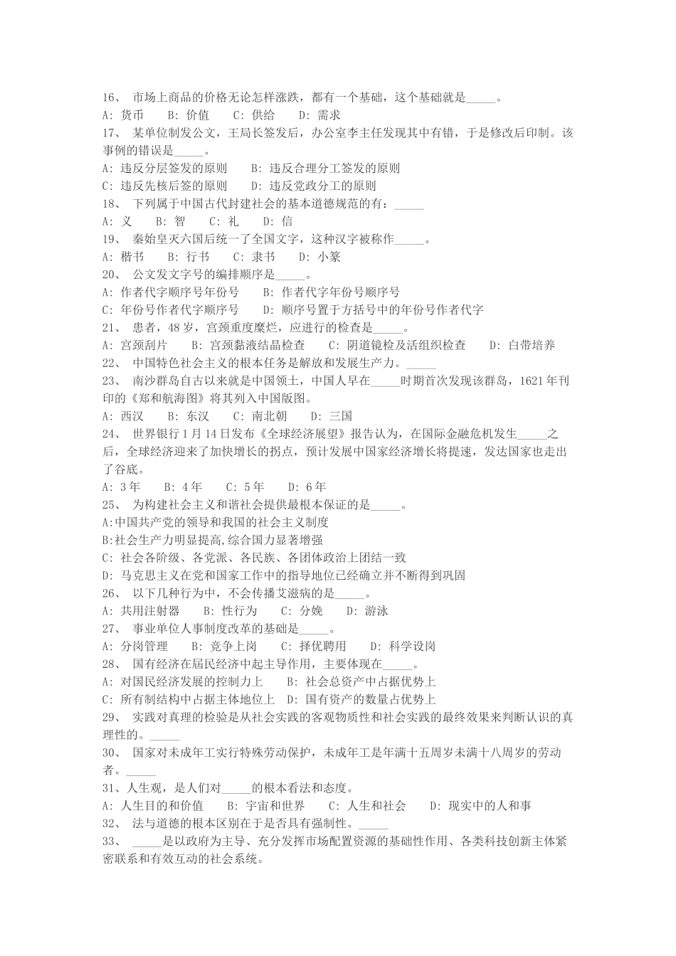 甘肃白银市事业单位考试历年真题及答案.doc_第2页