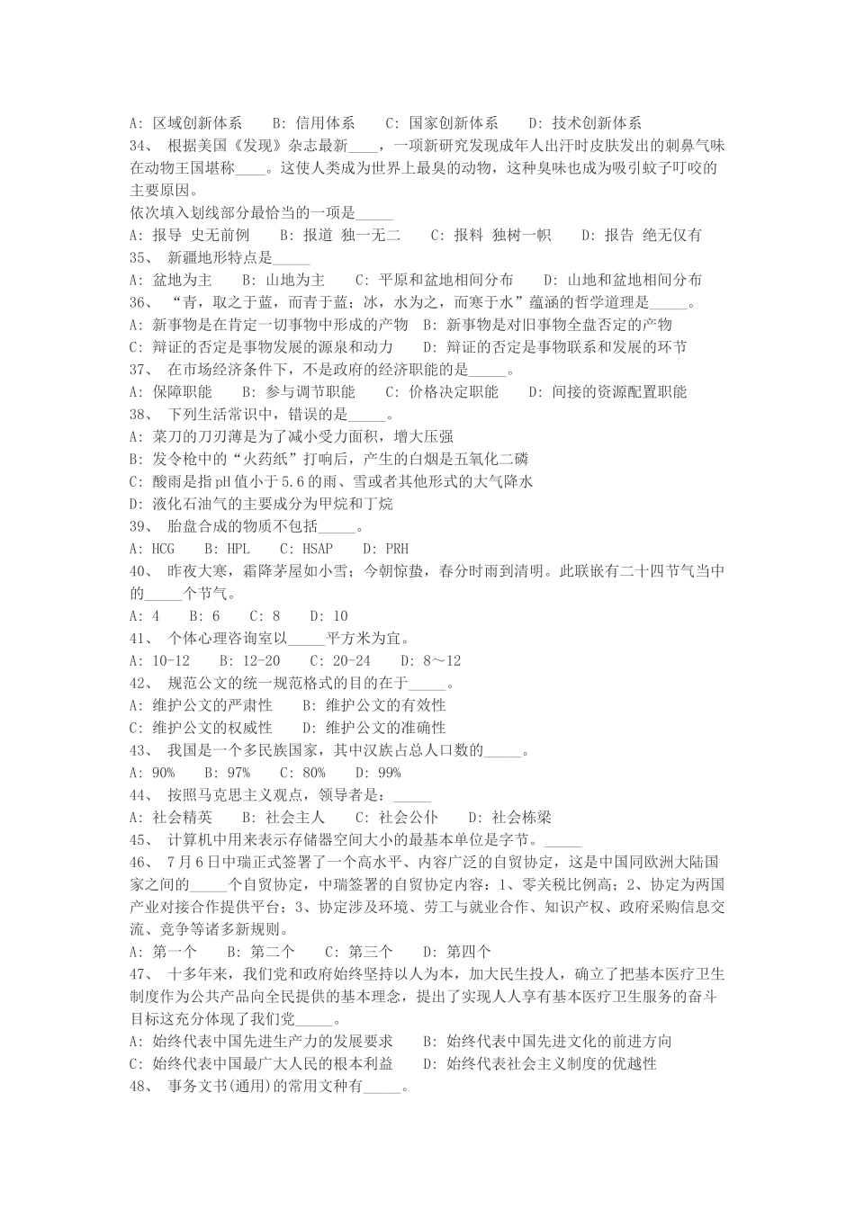 甘肃白银市事业单位考试历年真题及答案.doc_第3页