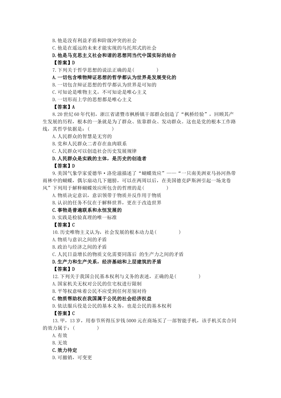 甘肃定西市事业单位考试真题及答案.doc_第2页