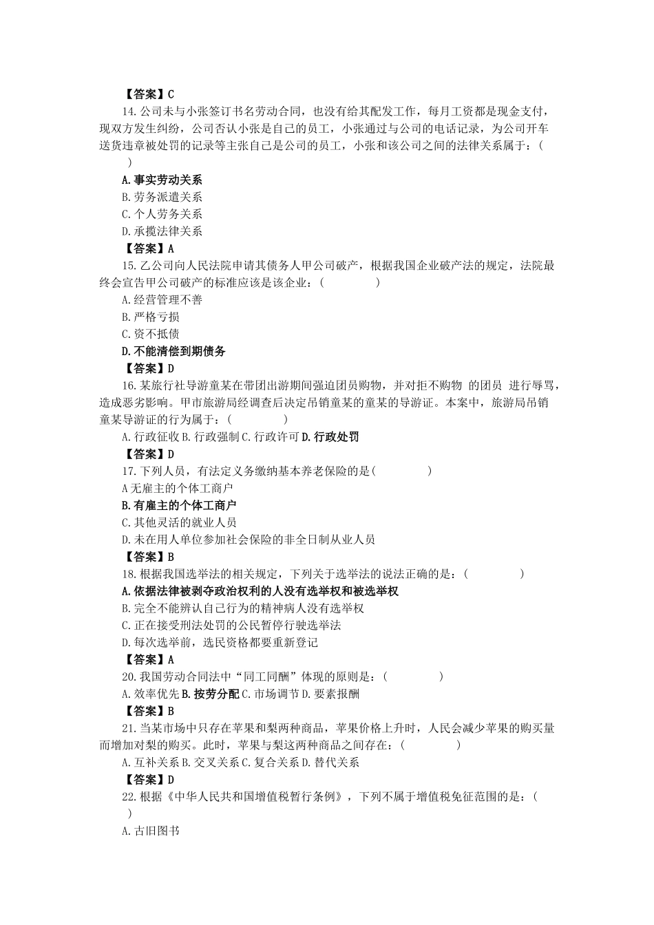 甘肃定西市事业单位考试真题及答案.doc_第3页