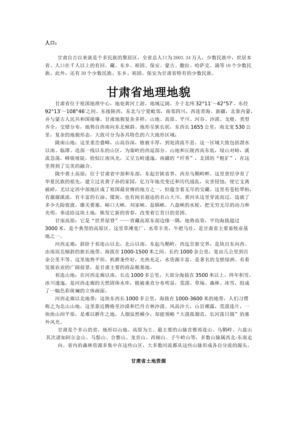 甘肃省省情概况.doc_第2页