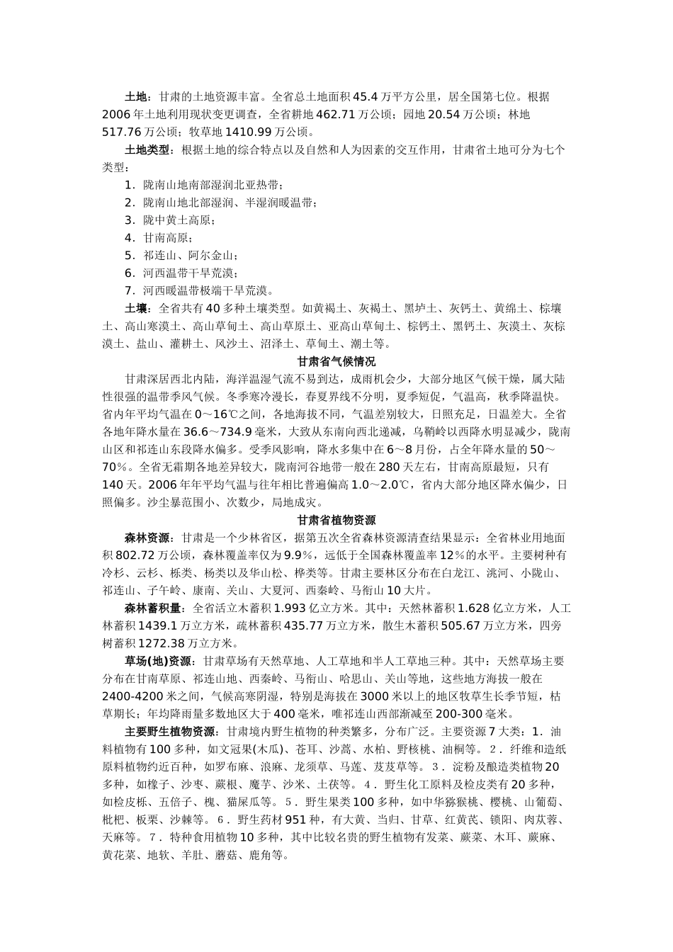 甘肃省省情概况.doc_第3页