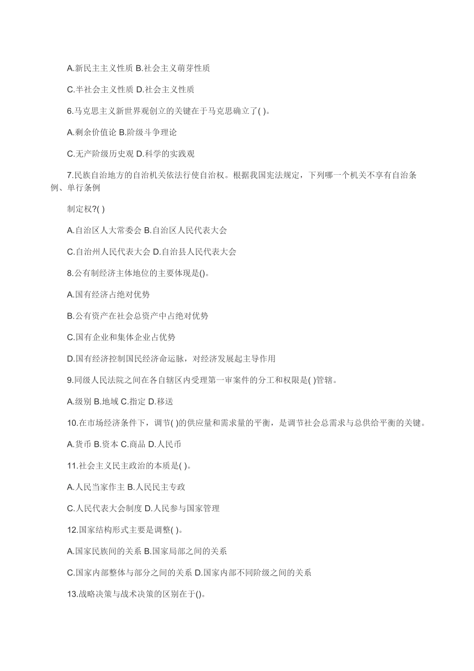 甘肃省直事业单位考试真题及答案.doc_第2页