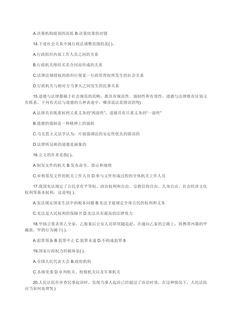 甘肃省直事业单位考试真题及答案.doc_第3页