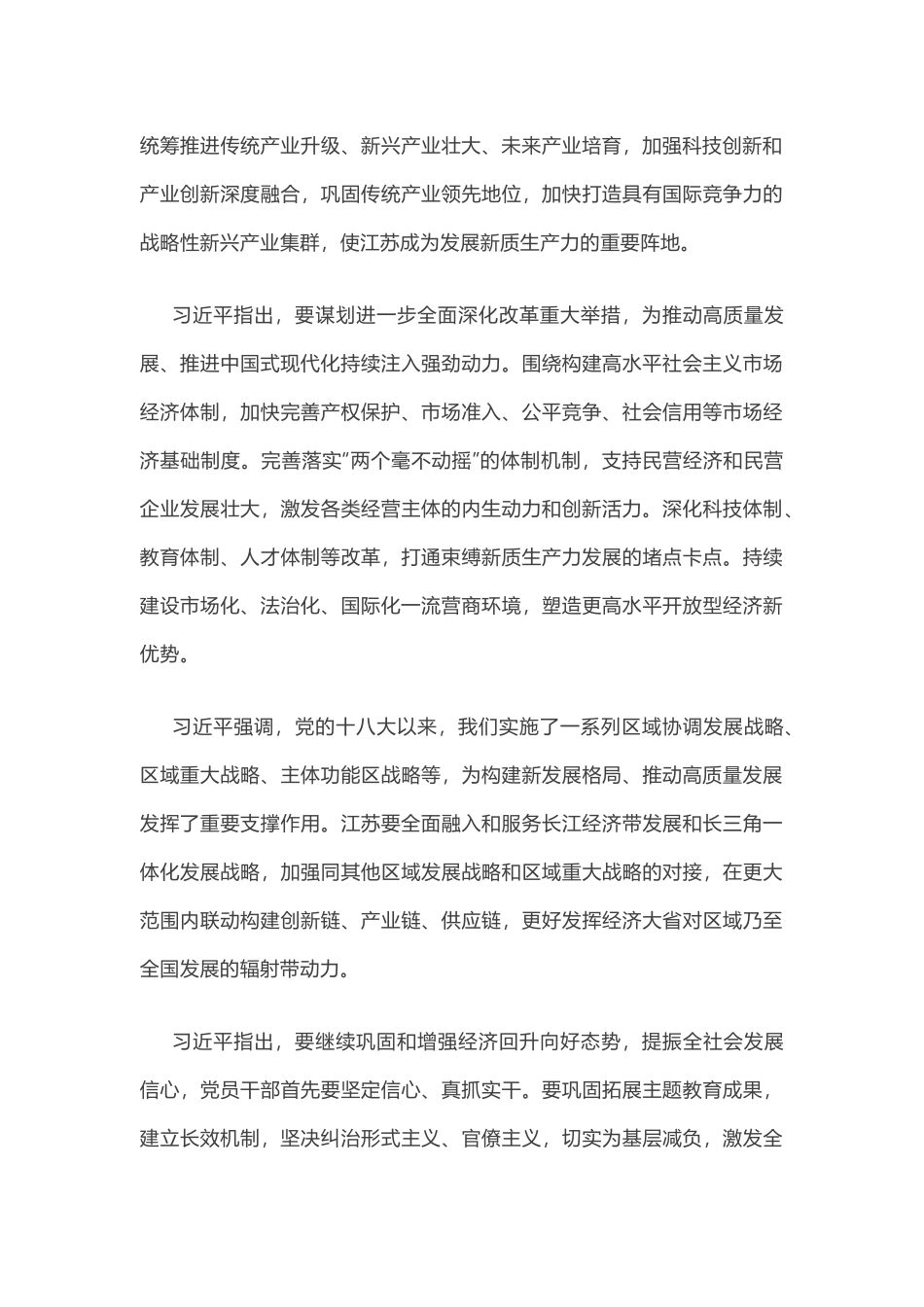 江苏代表团审议时强调.docx_第2页