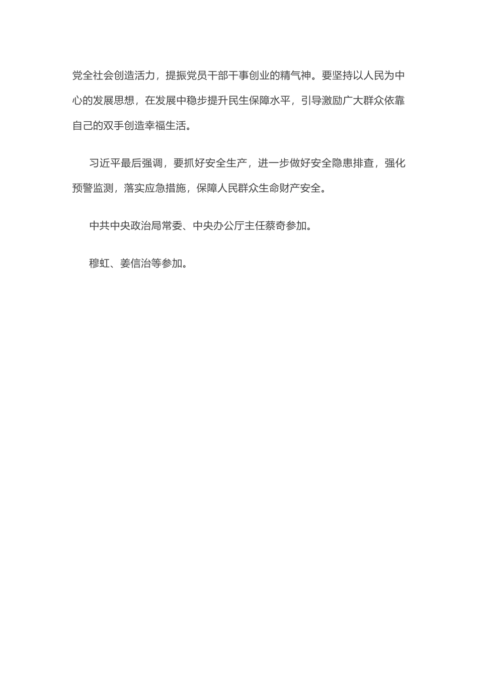 江苏代表团审议时强调.docx_第3页