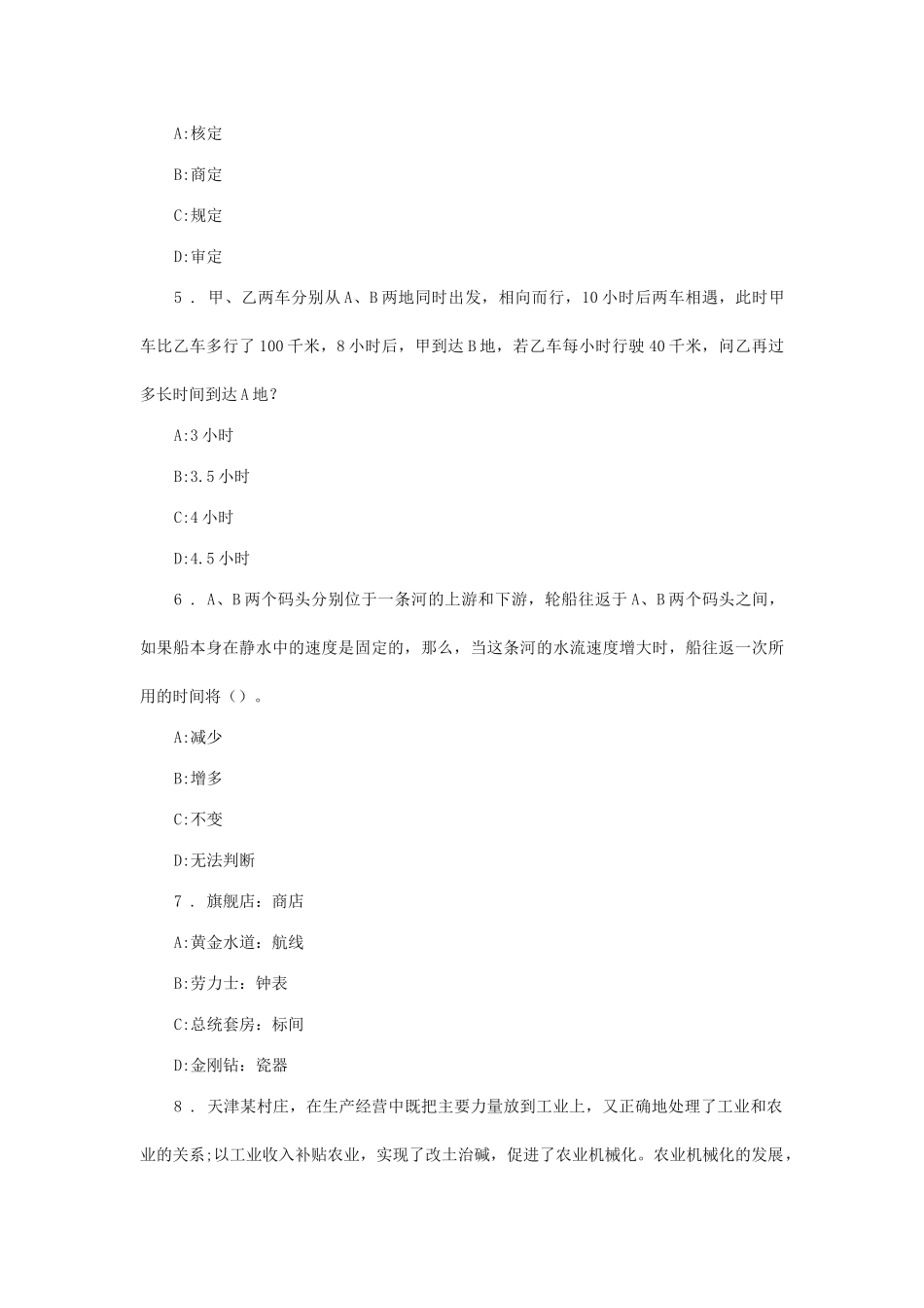 历年北京东城区事业单位招聘真题.doc_第2页