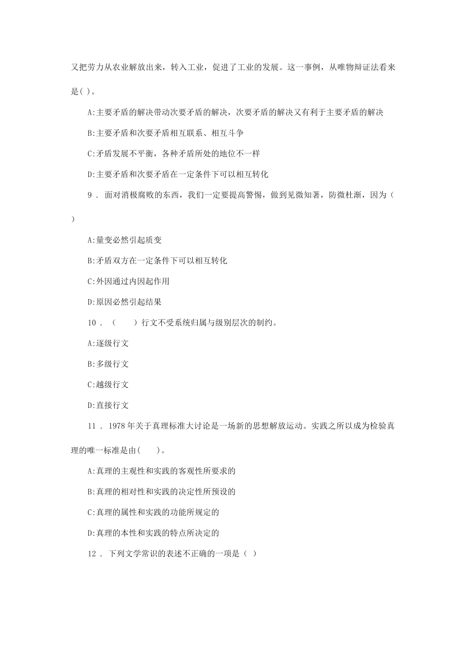 历年北京东城区事业单位招聘真题.doc_第3页