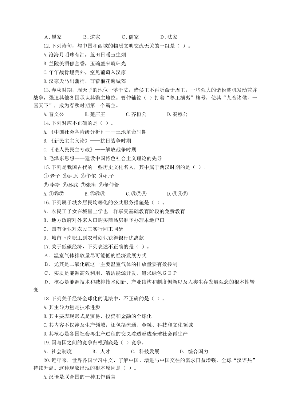 历年北京市事业单位招聘考试真题及答案解析.doc_第2页