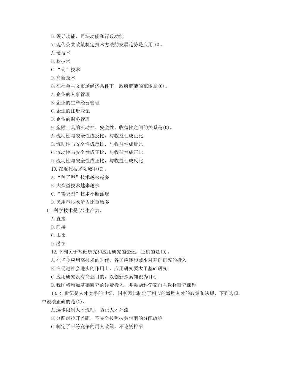 历年山东省事业单位招聘公共基础知识真题及答案.doc_第2页