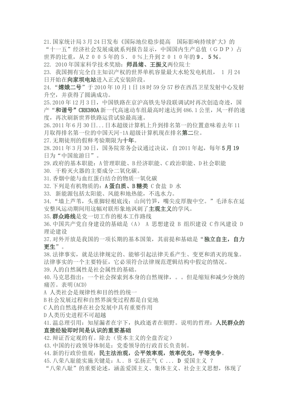 山东东营2011事业编考试真题及答案.doc_第2页