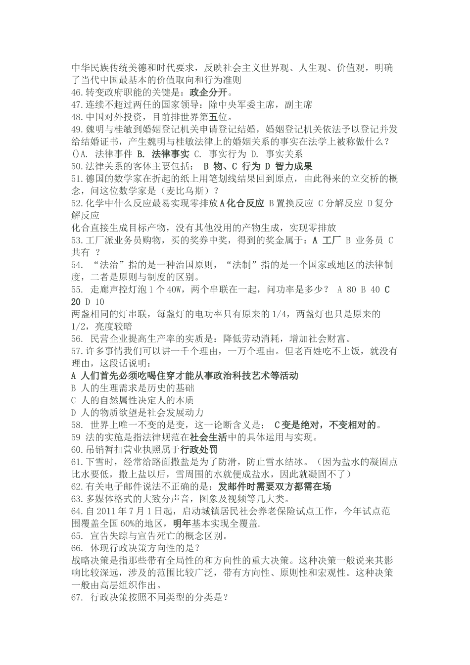 山东东营2011事业编考试真题及答案.doc_第3页