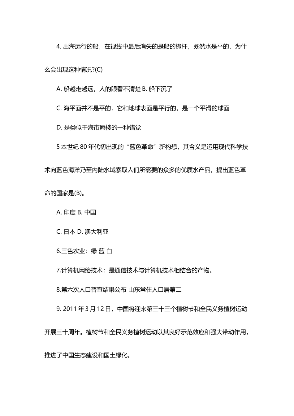 山东济宁任城区事业单位历年真题及解析.doc_第2页