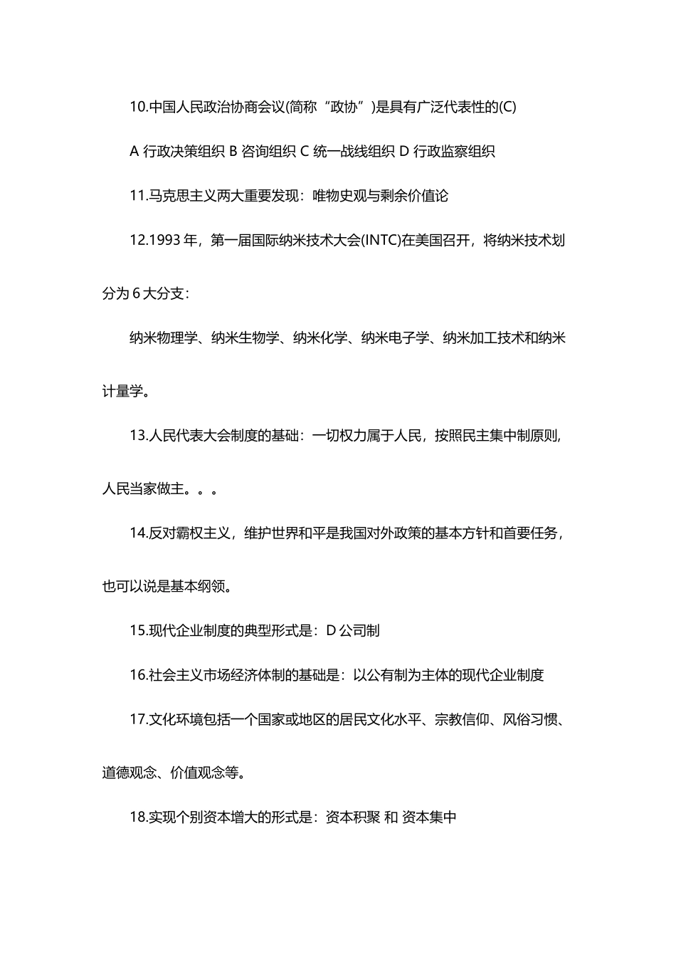 山东济宁任城区事业单位历年真题及解析.doc_第3页