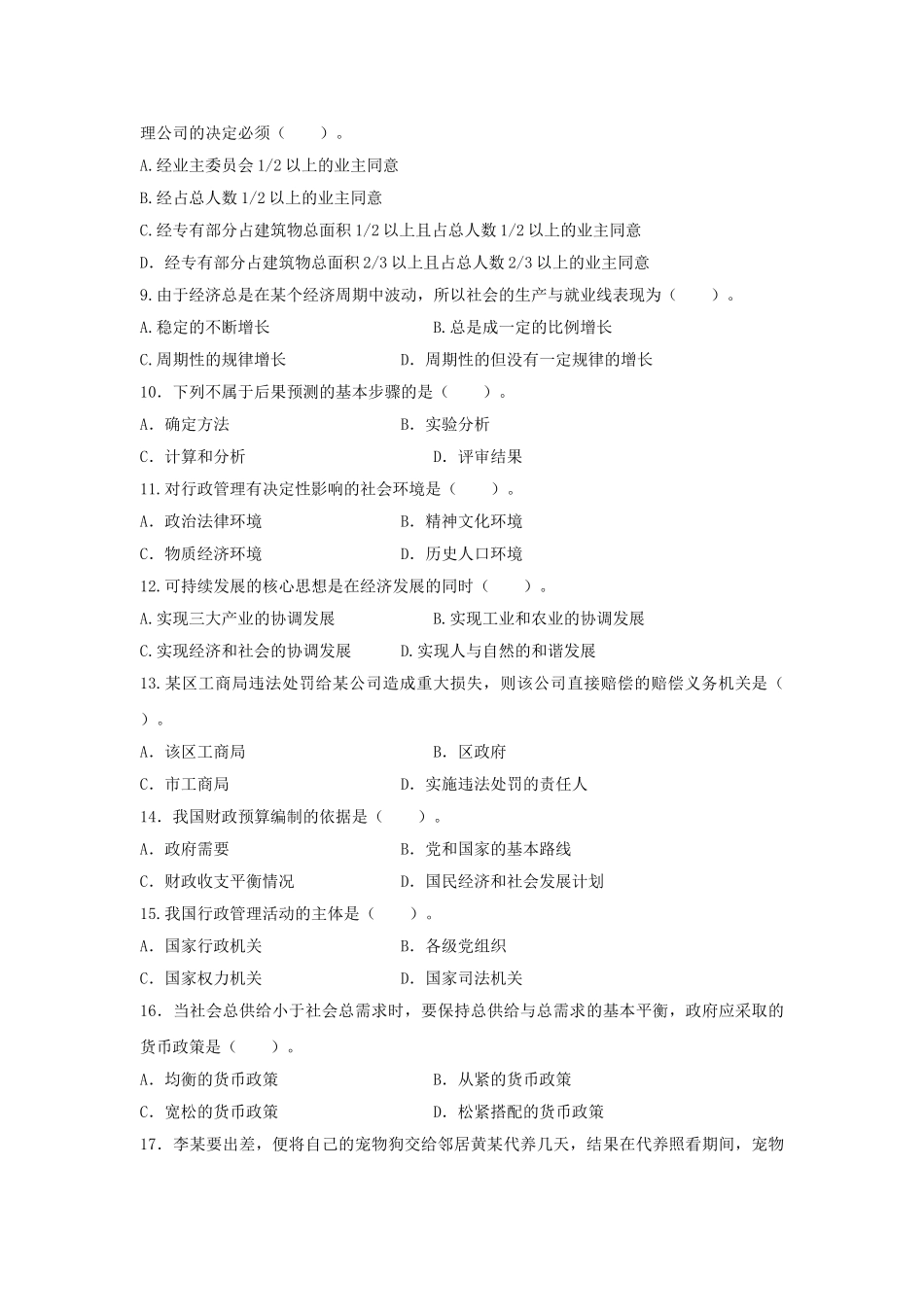 山东临沂事业单位招聘公共基础知识真题及答案解析.doc_第2页