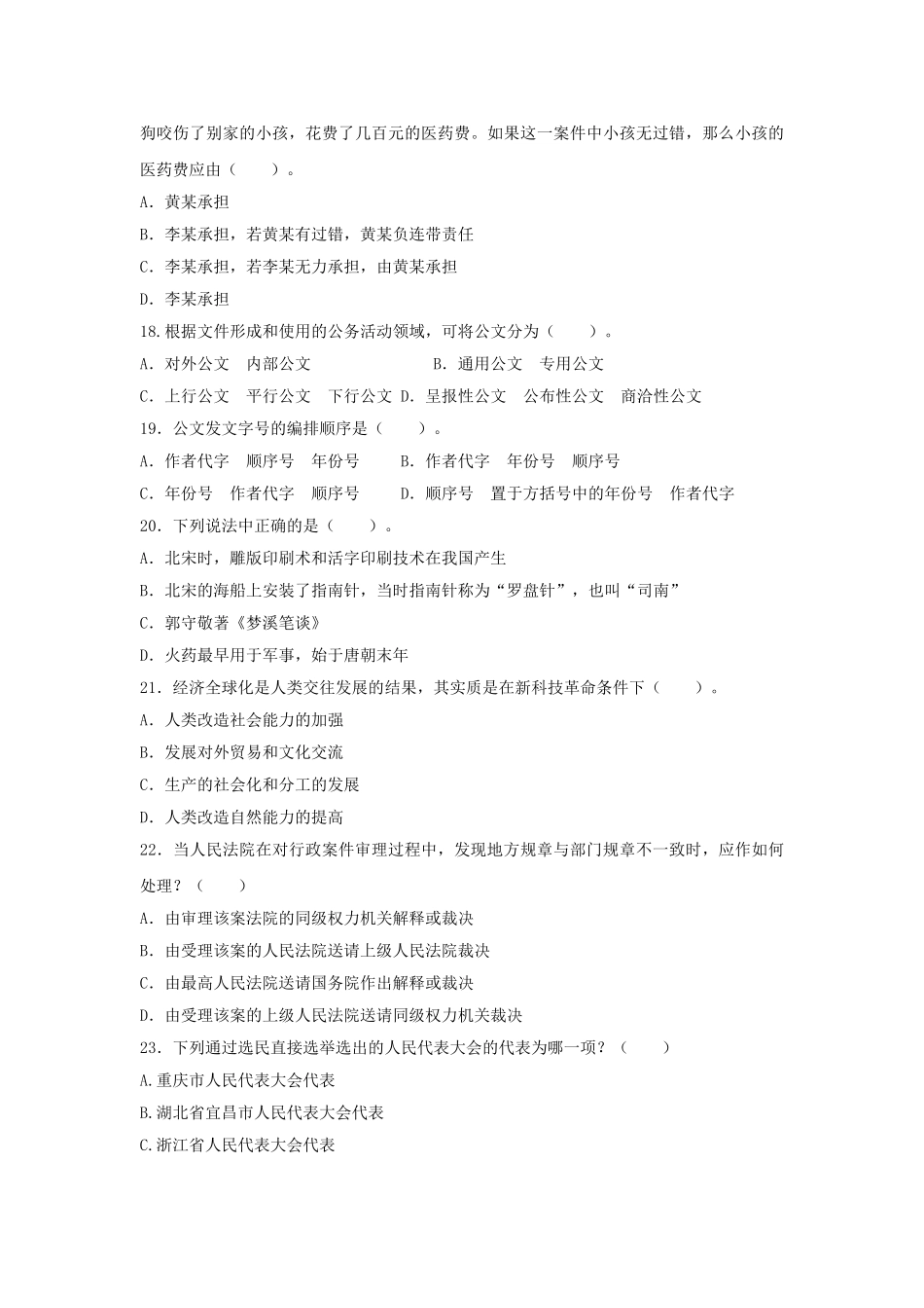 山东临沂事业单位招聘公共基础知识真题及答案解析.doc_第3页