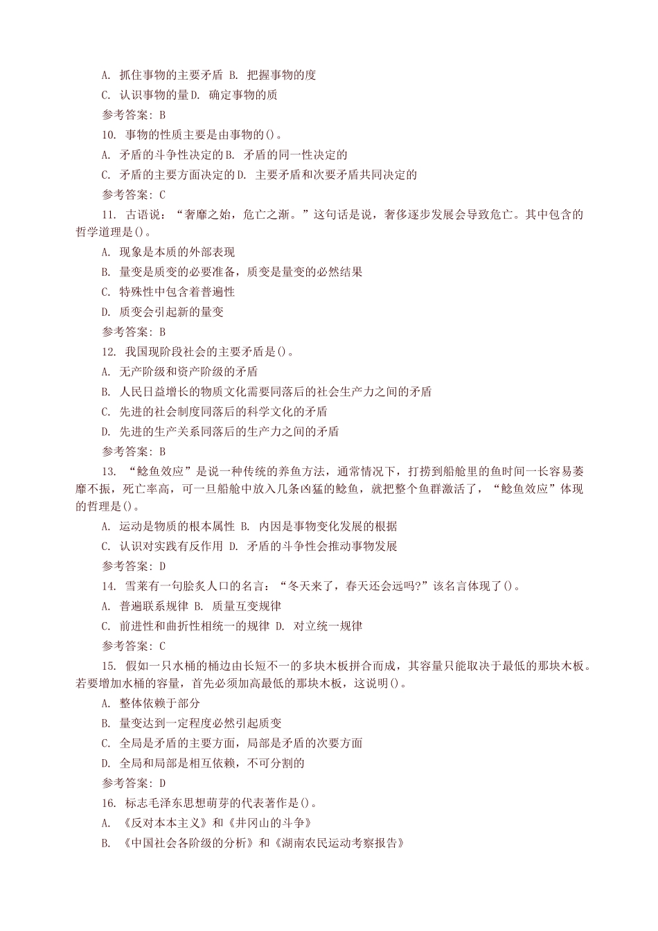 山东省德州市直事业单位招聘历年真题及答案.doc_第2页