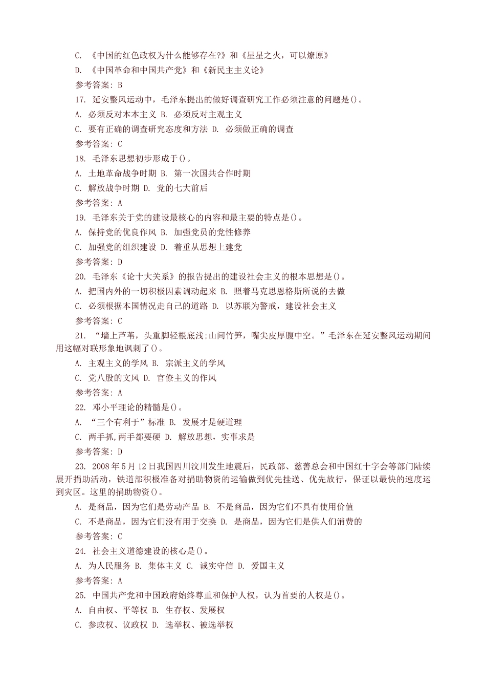 山东省德州市直事业单位招聘历年真题及答案.doc_第3页