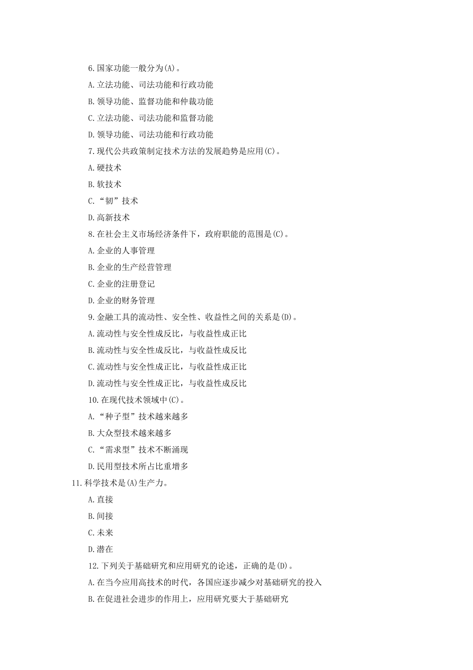 山东省事业单位招聘公共基础知识试题及答案.doc_第2页