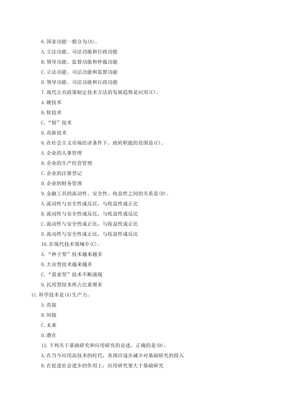 山东省事业单位招聘公共基础知识真题及答案.doc_第2页