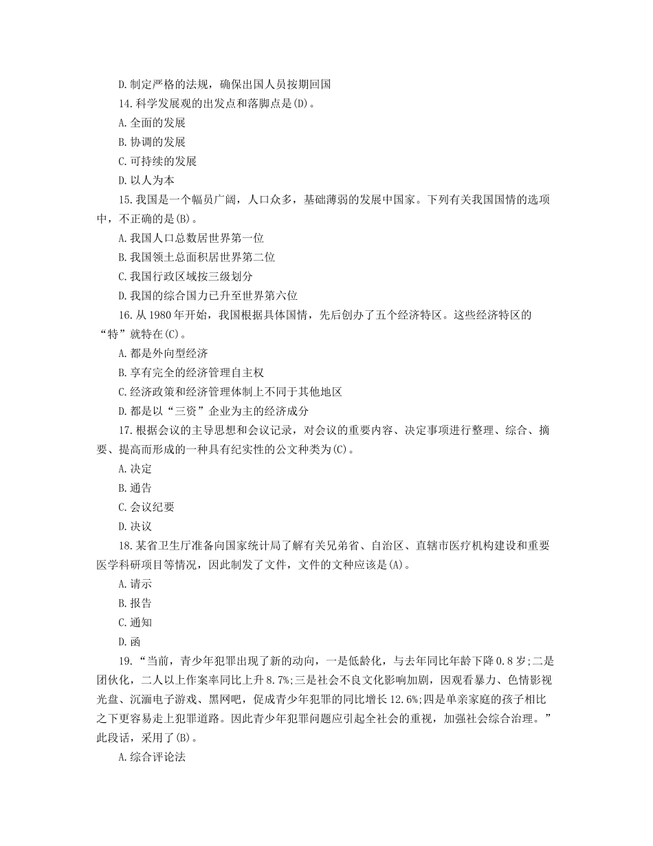 山东省事业单位招聘历年公共基础知识真题及答案.doc_第3页