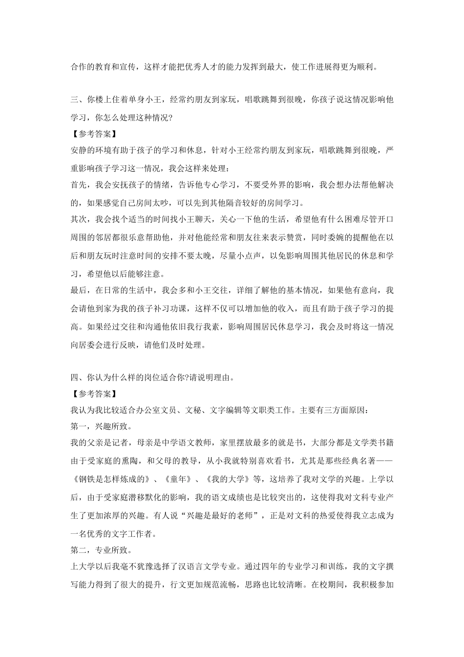 山东事业单位招聘历年面试真题及答案.doc_第3页