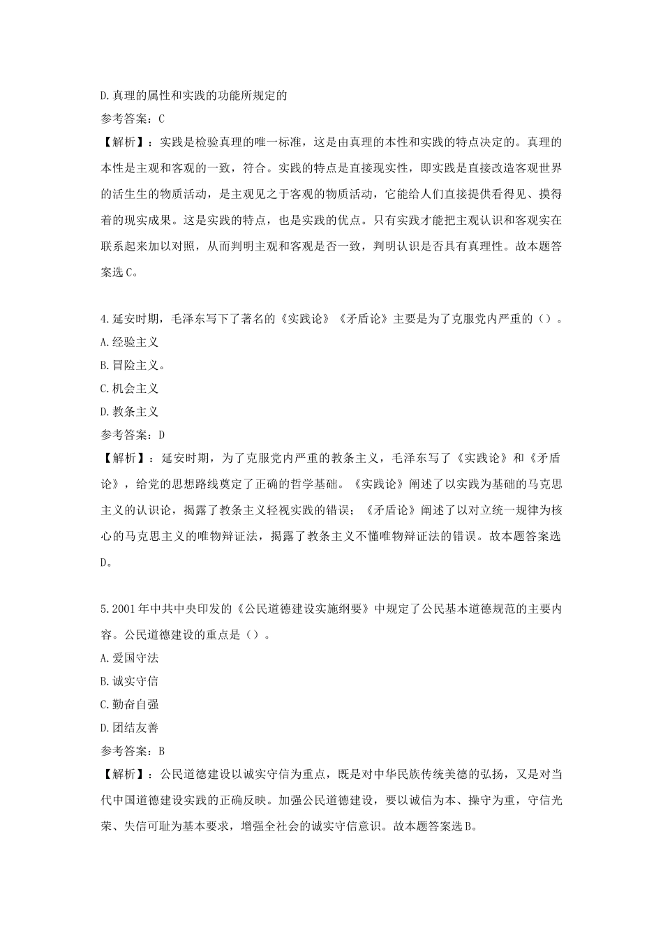 山东泰安市直事业单位综合基础知识真题及答案解析.doc_第2页
