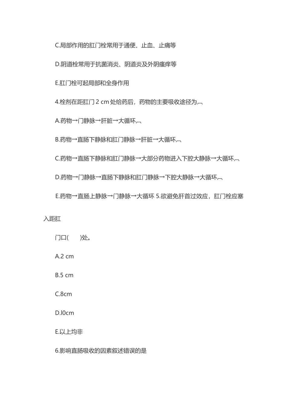 山东五莲县2014事业单位考试真题下载.doc_第2页