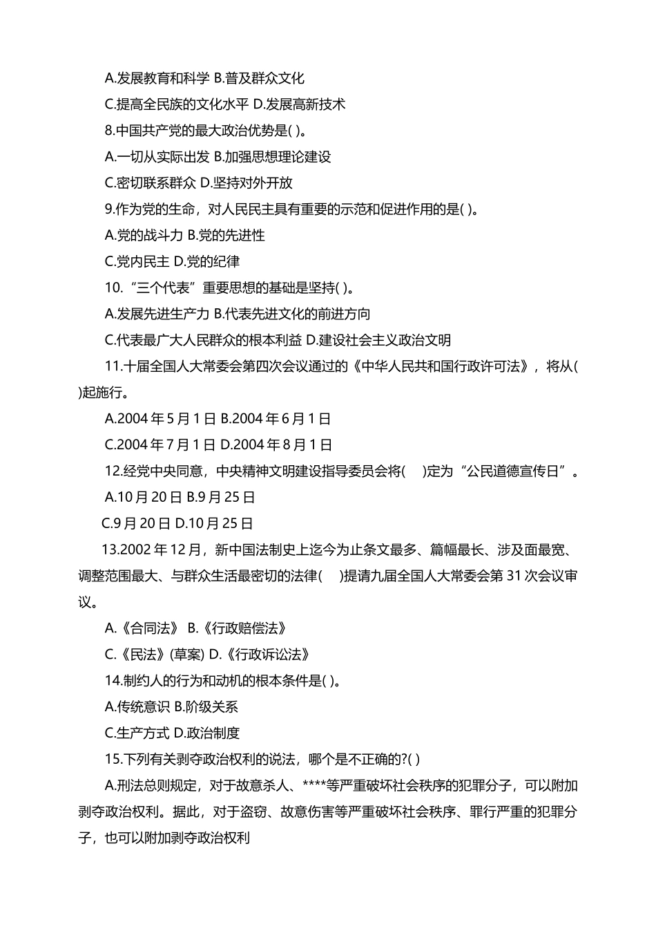 山东武城县2014事业单位考试真题下载.doc_第2页