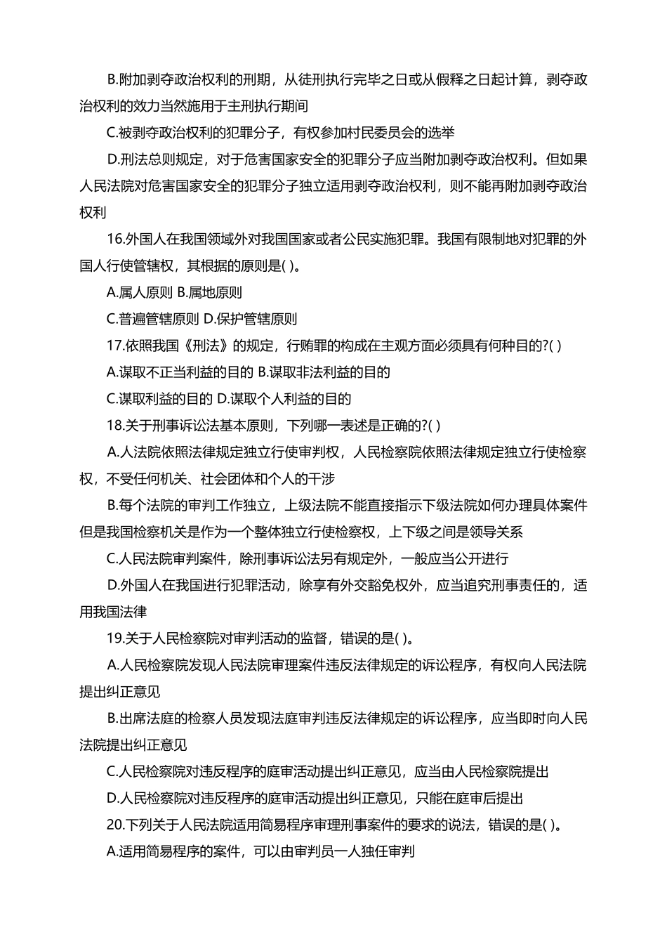 山东武城县2014事业单位考试真题下载.doc_第3页